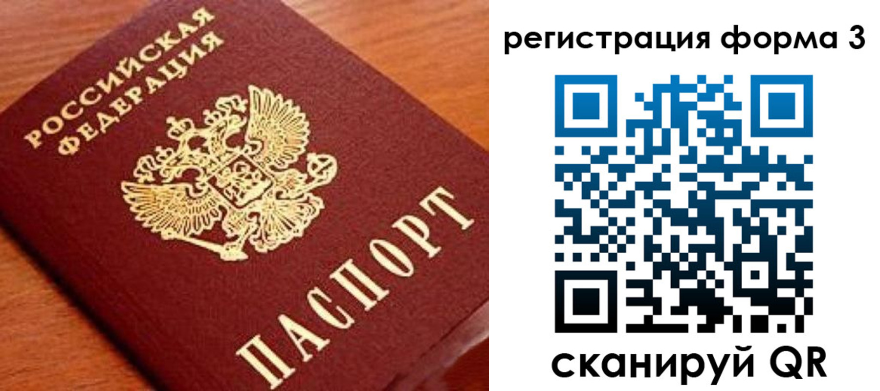временная регистрация в Шахтах