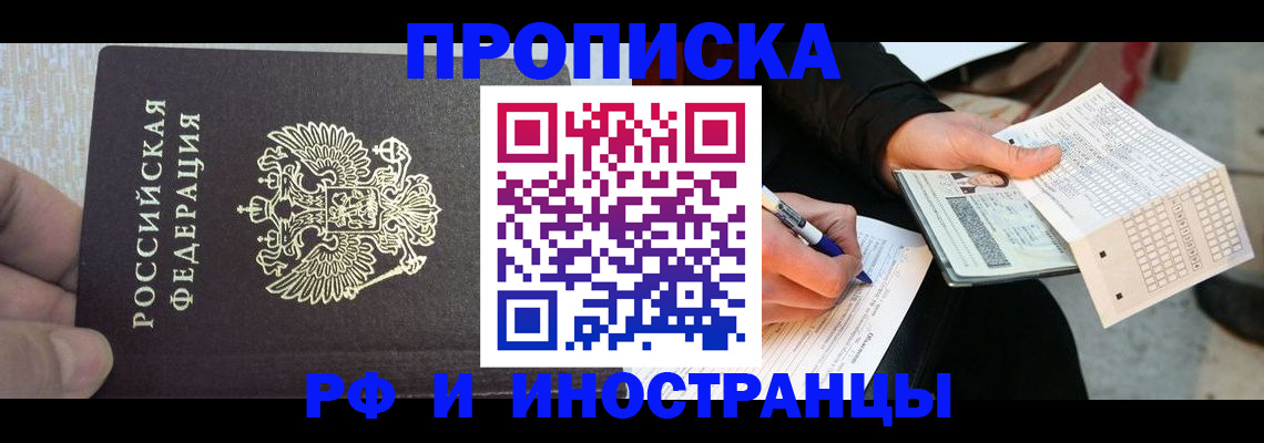 прописка штамп в Шахтах