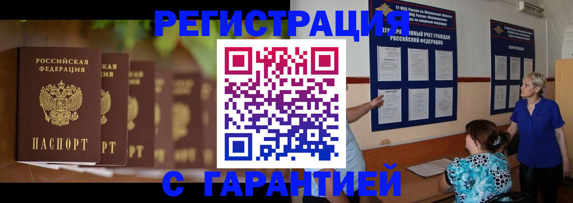 временная регистрация купить в Шахтах