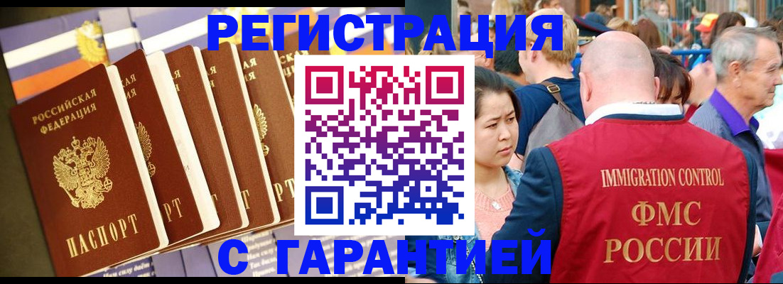 прописка 2025 в Шахтах