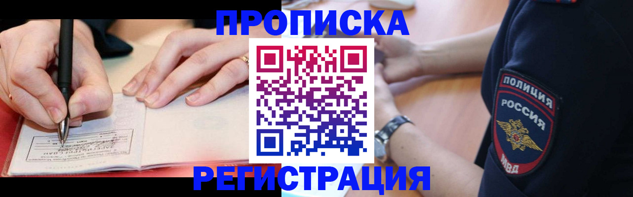 временная регистрация купить в Шахтах