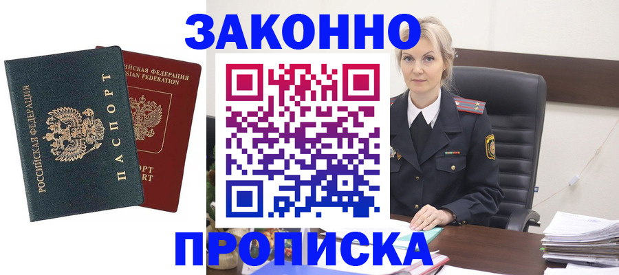 прописка штамп в Шахтах