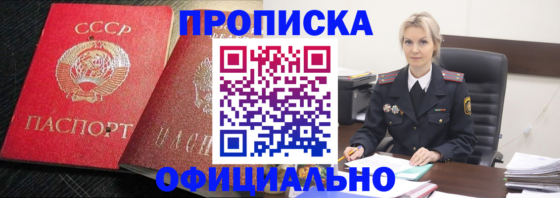 прописка паспорт в Шахтах