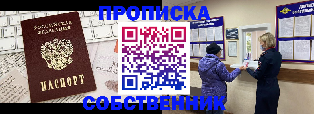 прописка ребенка в Шахтах