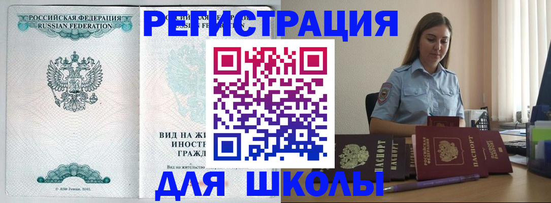 прописка иностранных граждан в Шахтах